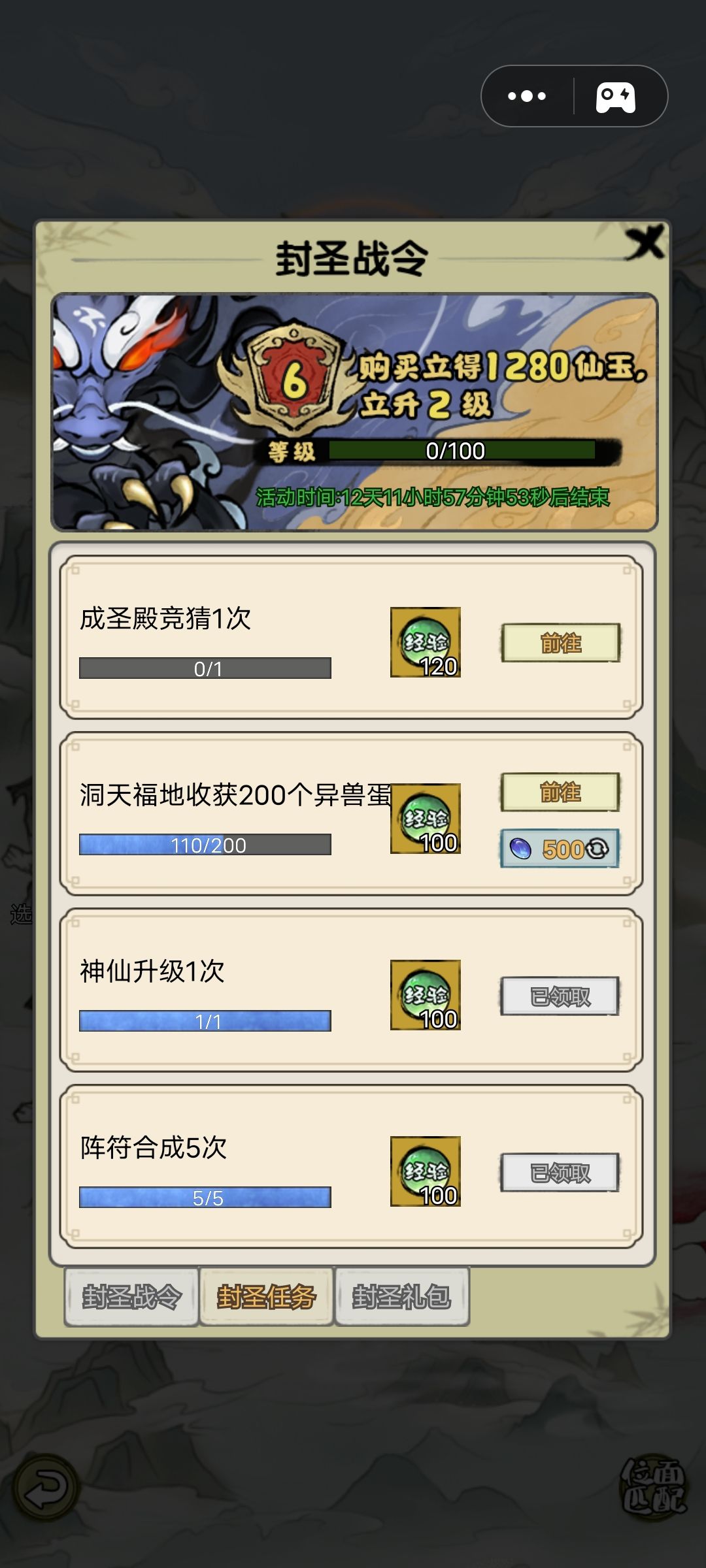 成圣直接不开 2