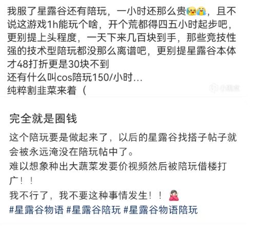 星露谷付费陪玩被玩家疯狂调侃! 3