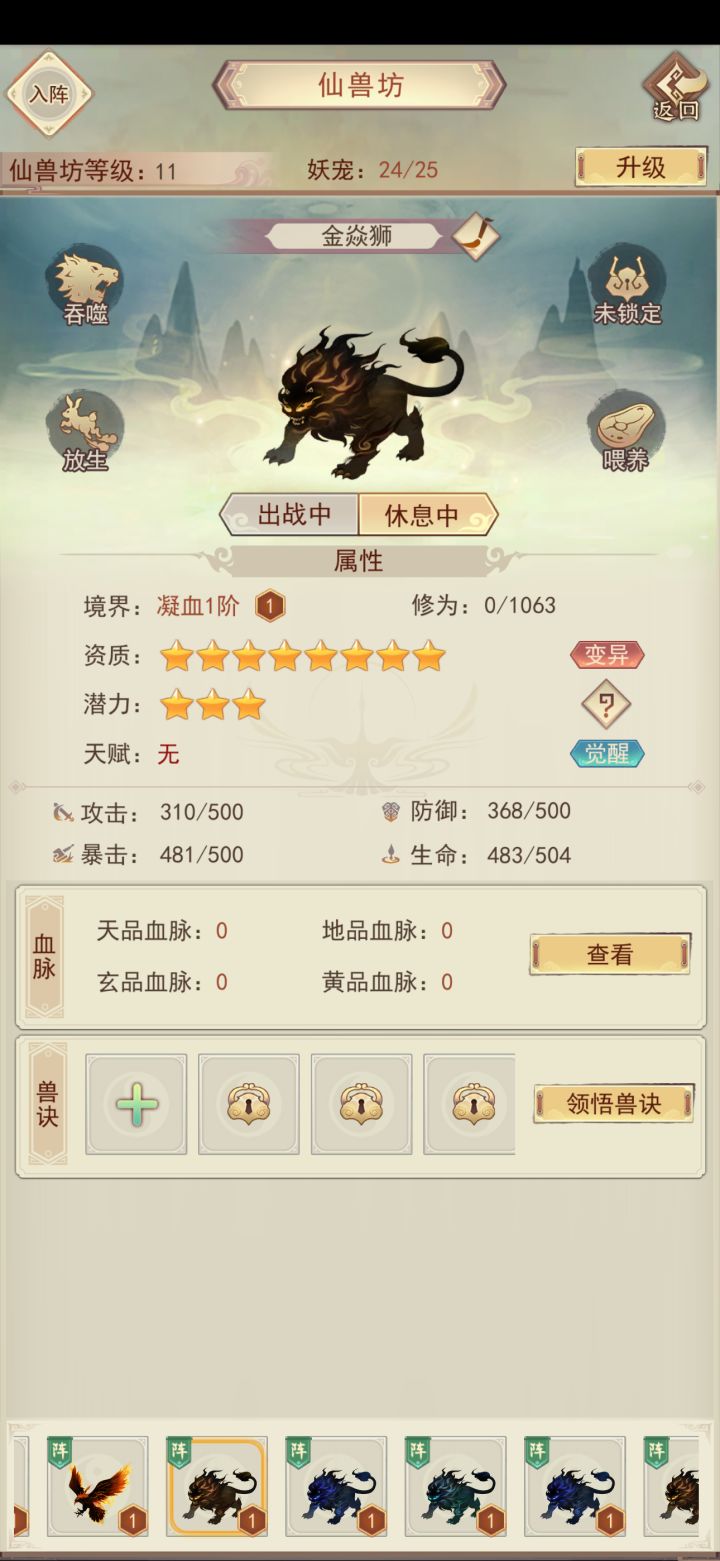 八星狗子截图