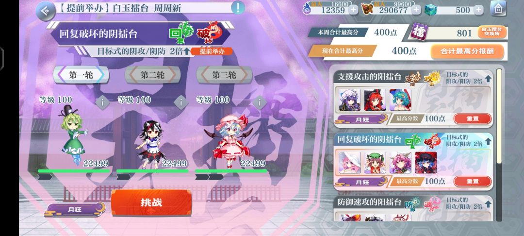 萌新第一次打到周擂400点! 1