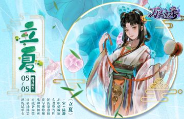 【话题】“万灵月令”之立夏时节