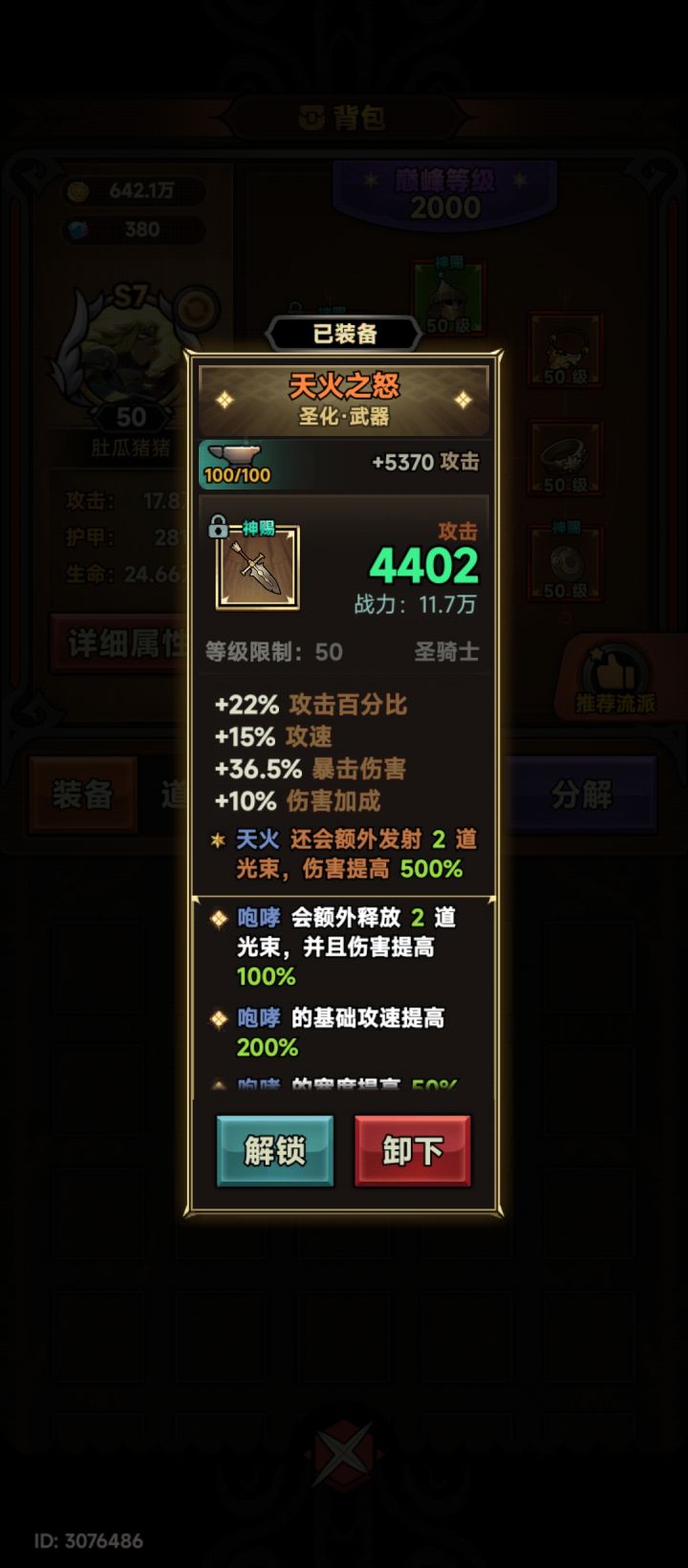 成了，词条要洗哪个截图