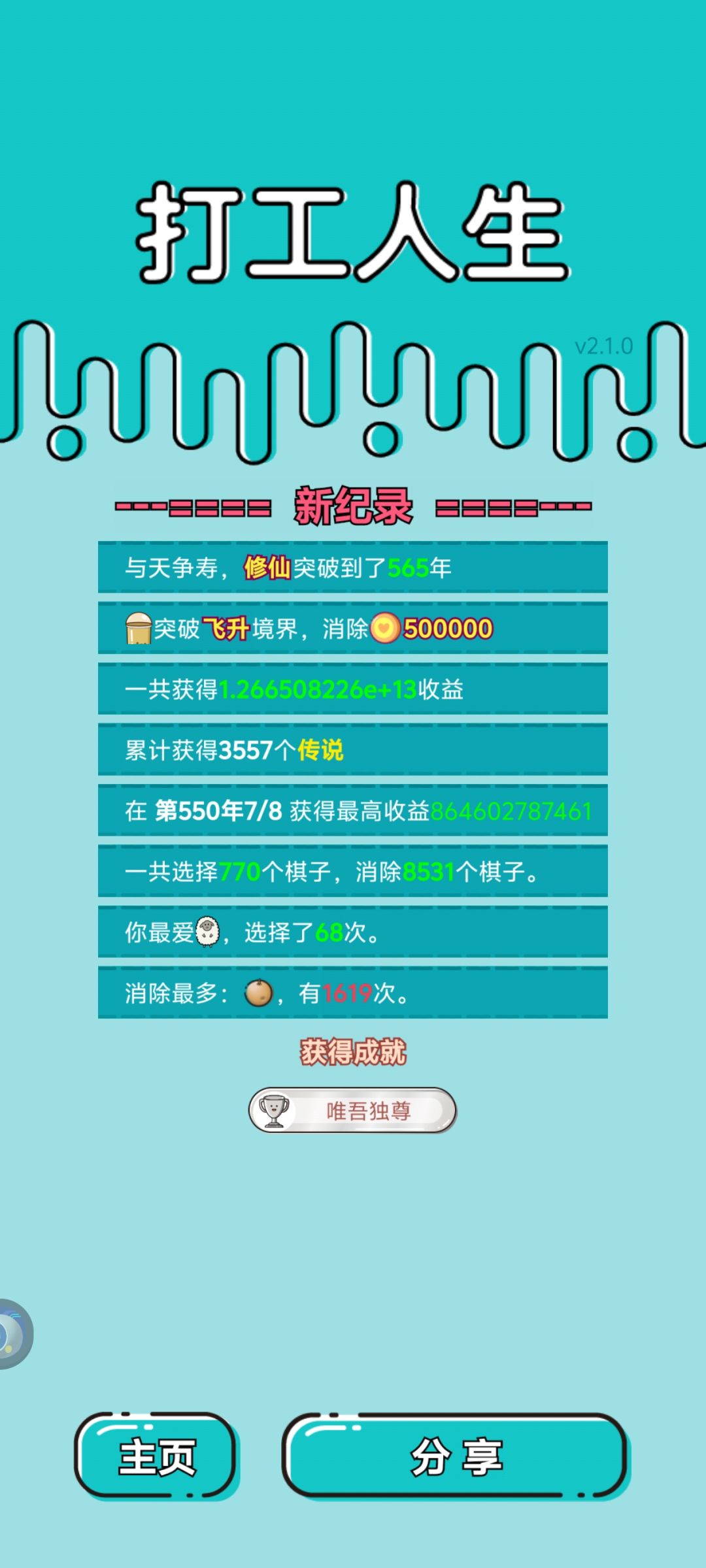 锅姨奶茶流飞升攻略 3