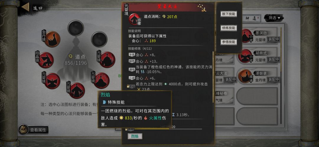 请问这个烈焰的技能是有什么激发条件吗? 1