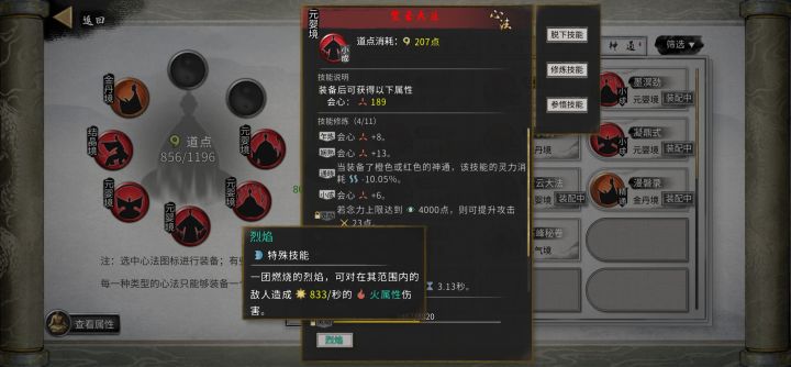 请问这个烈焰的技能是有什么激发条件吗？截图