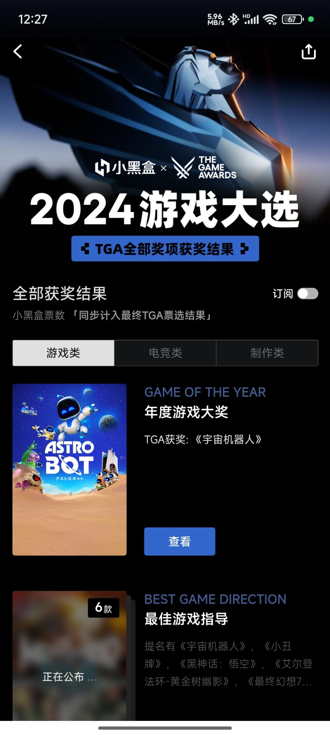 赢,我们小机器人TGA年度最佳 2