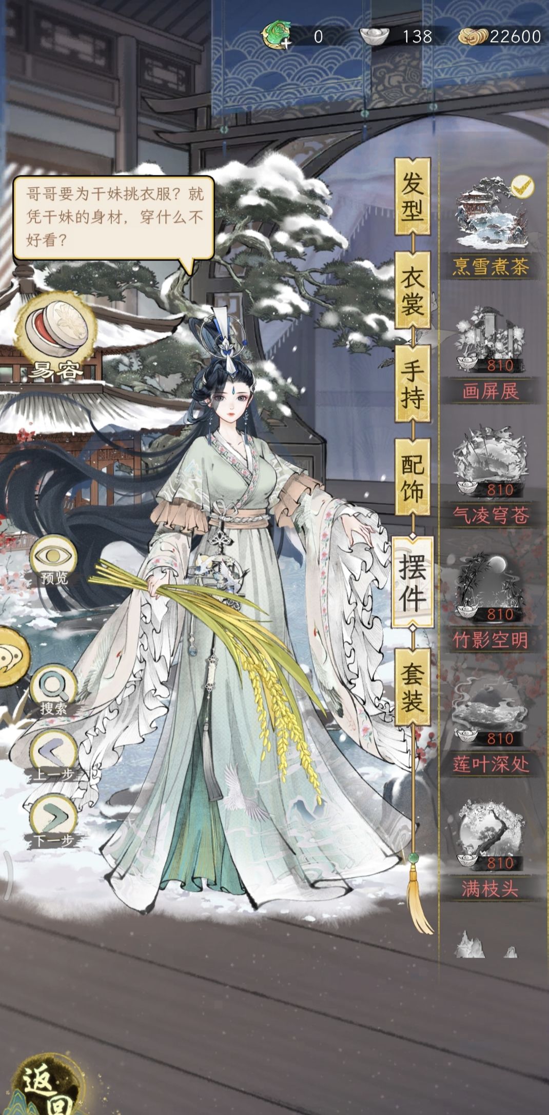 请问这个烹雪煮茶的背景怎么获得? 1