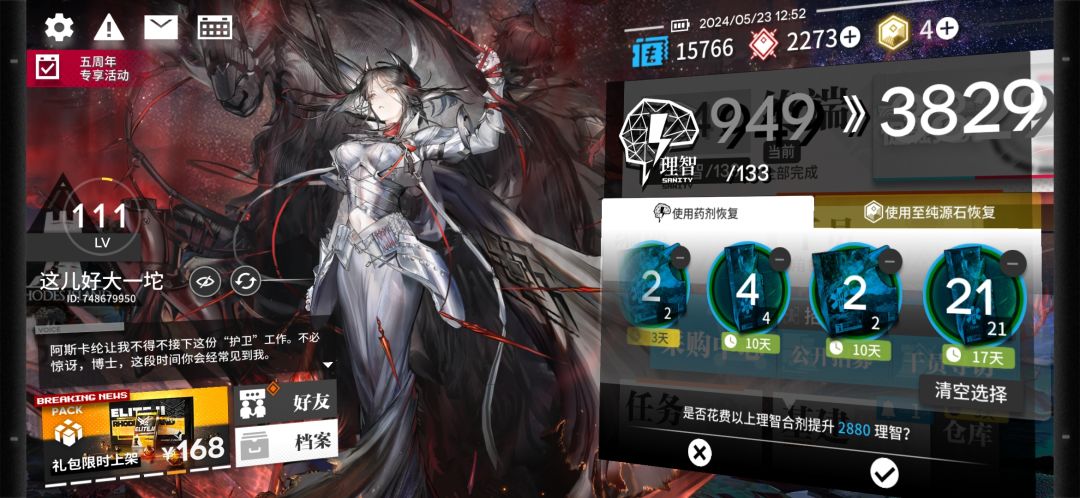 理智花不完了 1
