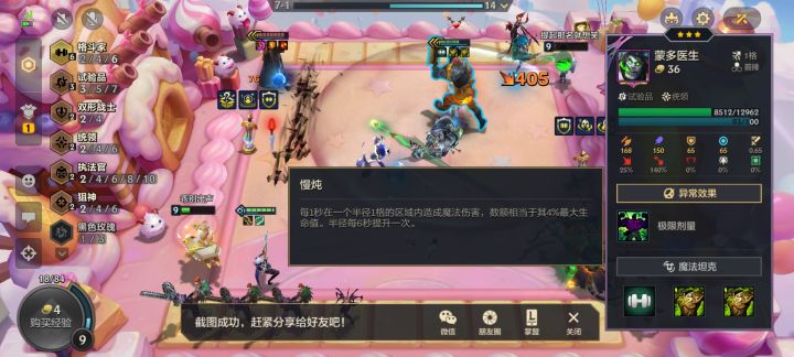 三星斗转慢炖大蒙多截图
