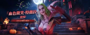 《潮汐守望者》新英雄「血色微笑・特薇拉」CG