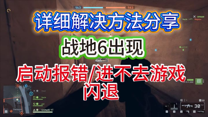 详细解决方法分享!战地6出现启动报错/游戏进不去/闪退问题截图