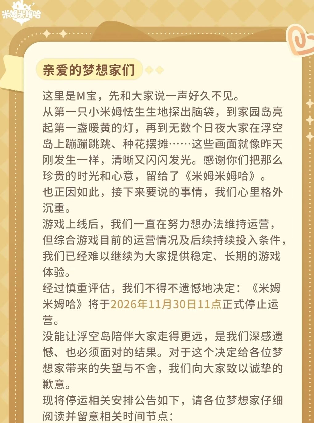 《米姆米姆哈》官宣停运! 1