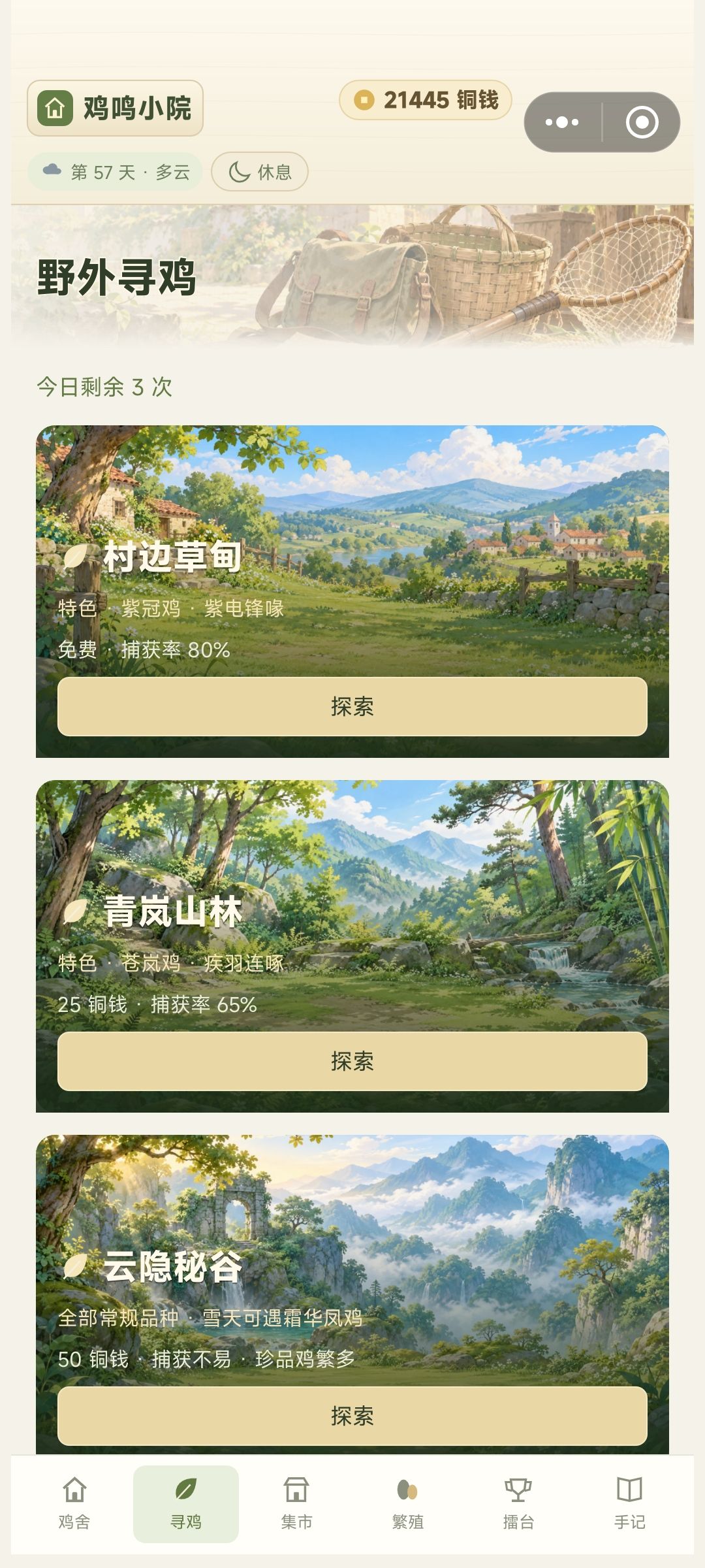 《鸡鸣小院》收集养成+模拟经营类游戏 2