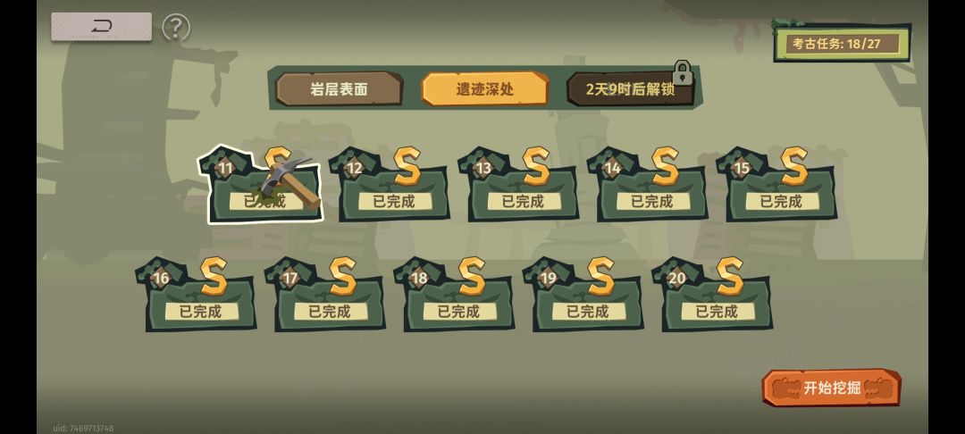 遗迹寻获快速通关方法 1