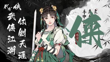 【前方高能】一个视频带你领略中华侠客的魅力！＃TapTap游戏轻赏＃