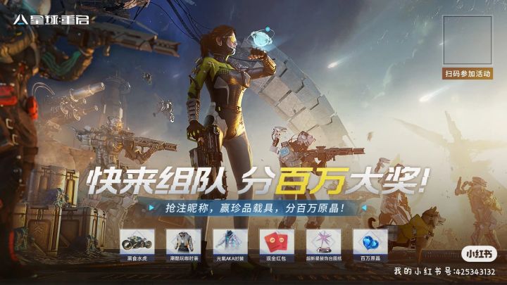 组队差两人,进队领奖励!截图