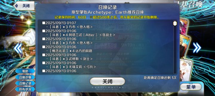 孩子们我可以玩fgo吗截图