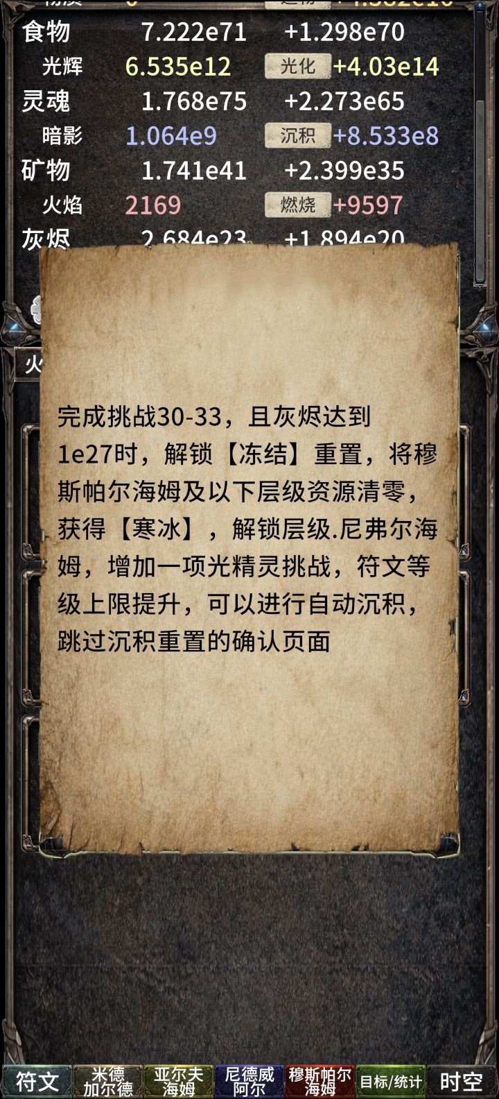 灰烬怎么提升？升半天了都不动截图