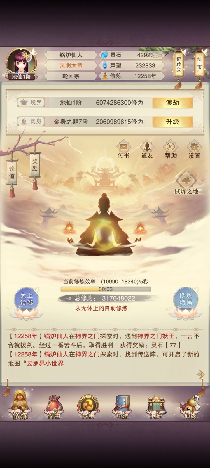 证圣玄途---11截图