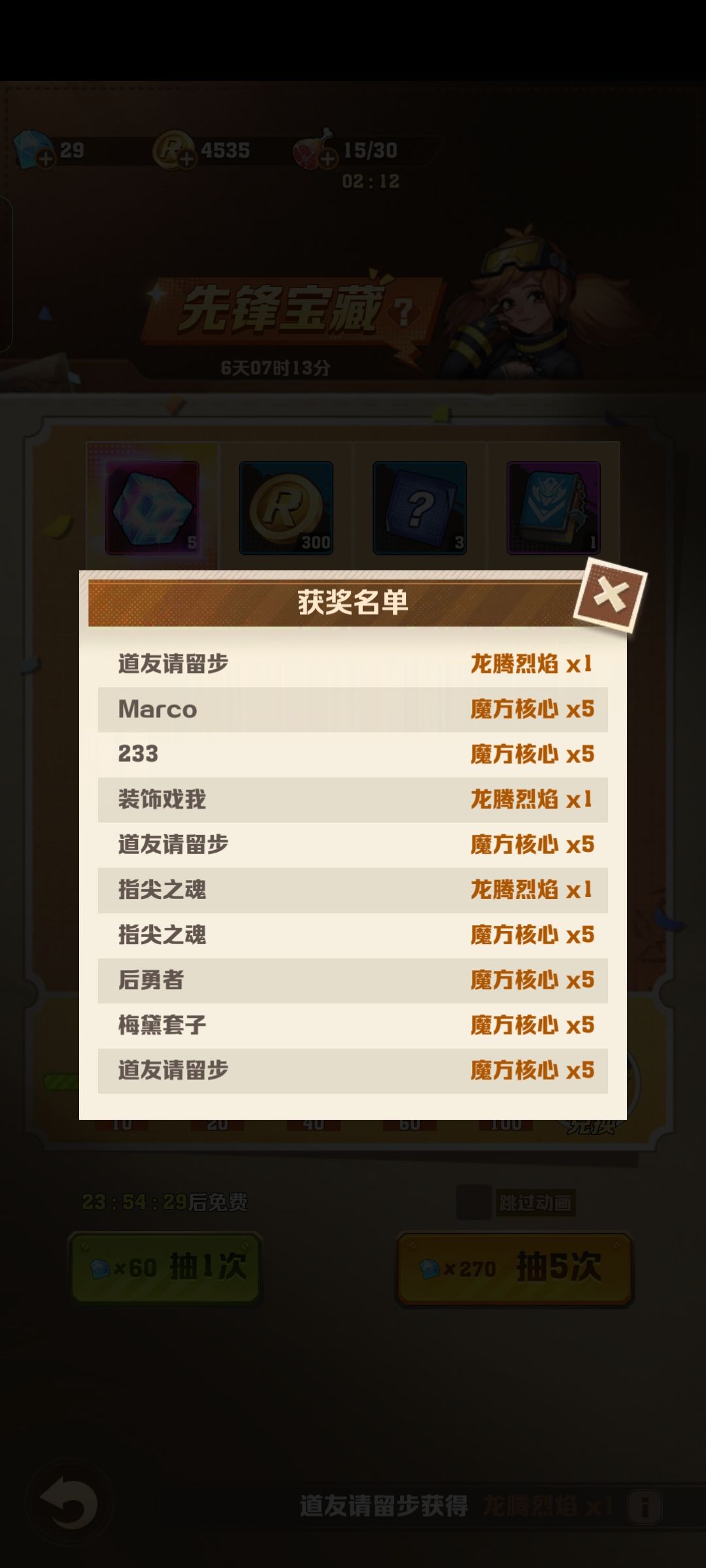 抽到两次核心魔方只给了一次。。 1