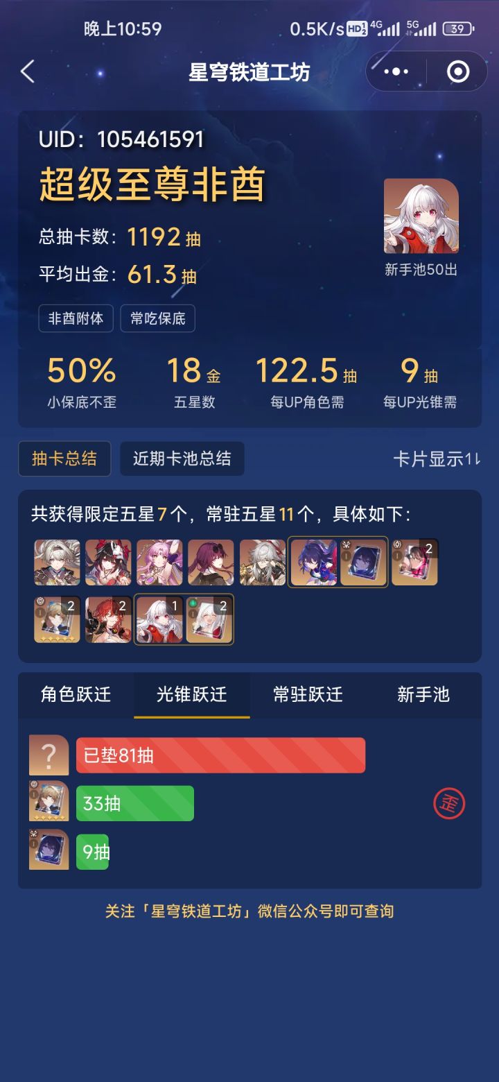 81抽都没有出光锥啊截图