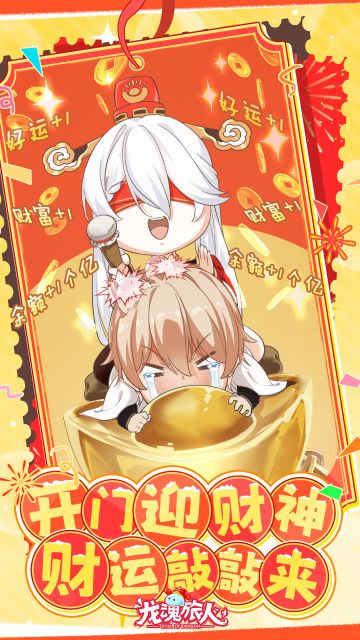 初五就要开门迎财神，好运敲敲来！