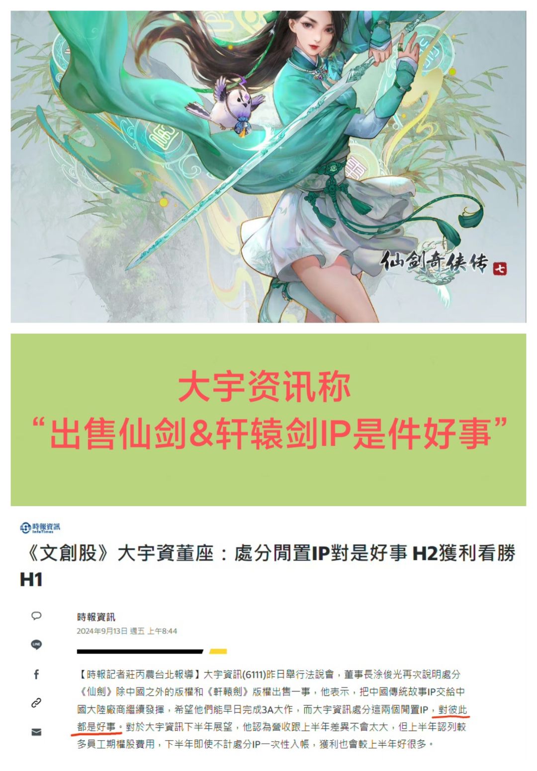 出售仙剑&轩辕剑IP是件好事❓是真的🔥🔥🔥 1