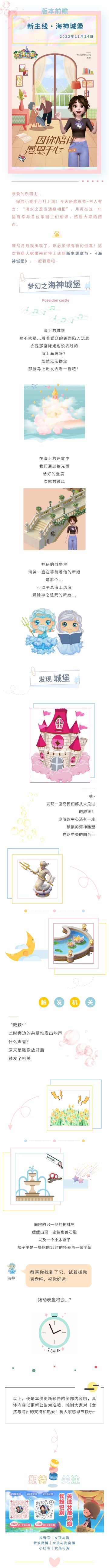 版本前瞻 | 新主线 · 《海神城堡》即将上线！