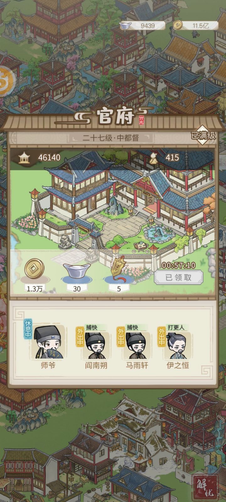 满级万银11亿铜币1500香值多少?截图