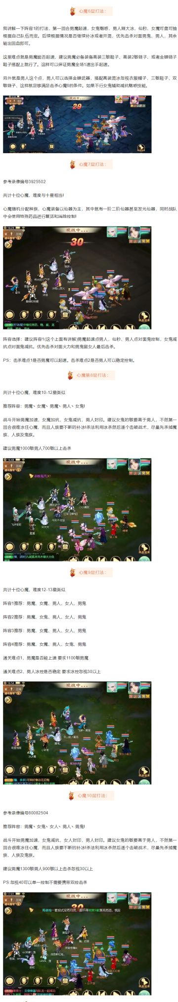 心魔试炼1层-10层攻略