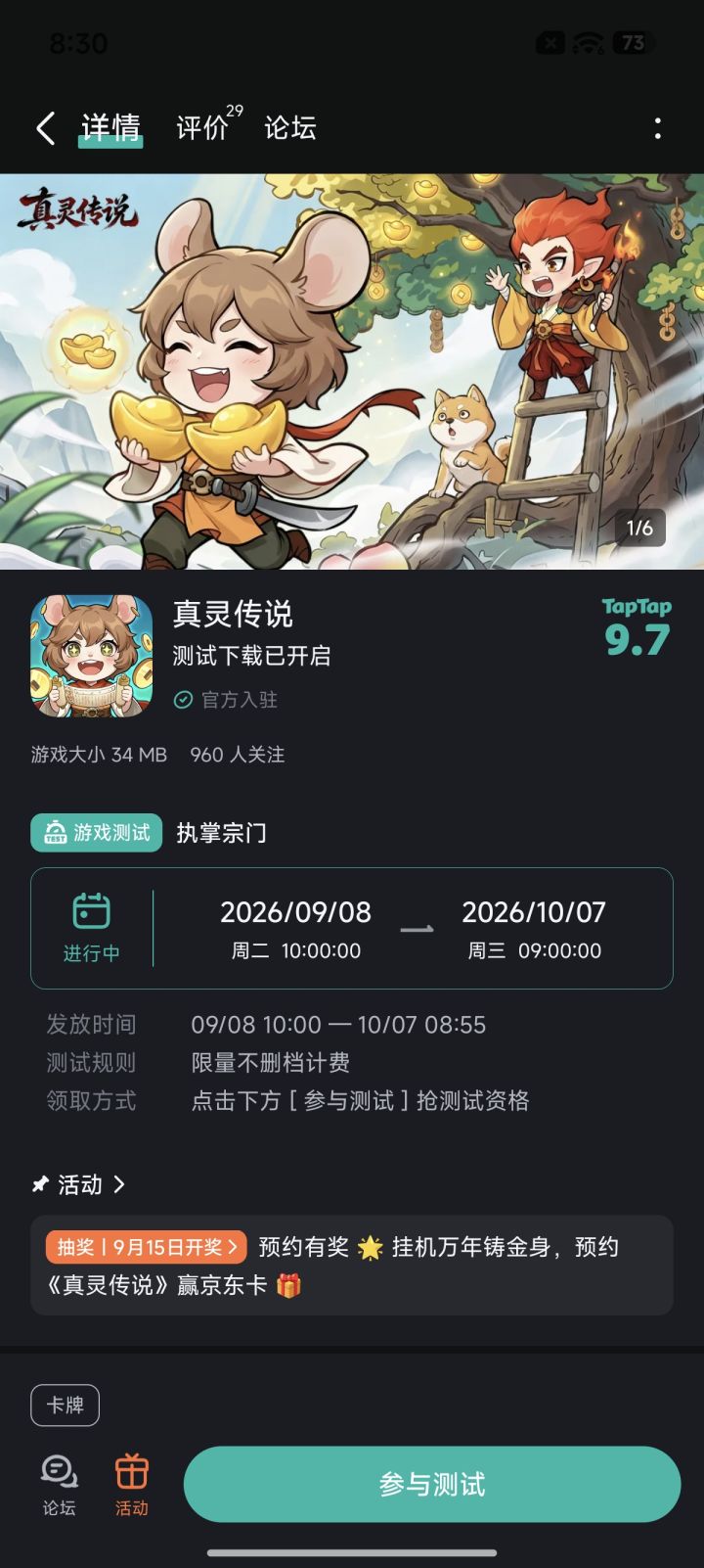 越来越好万分期待截图