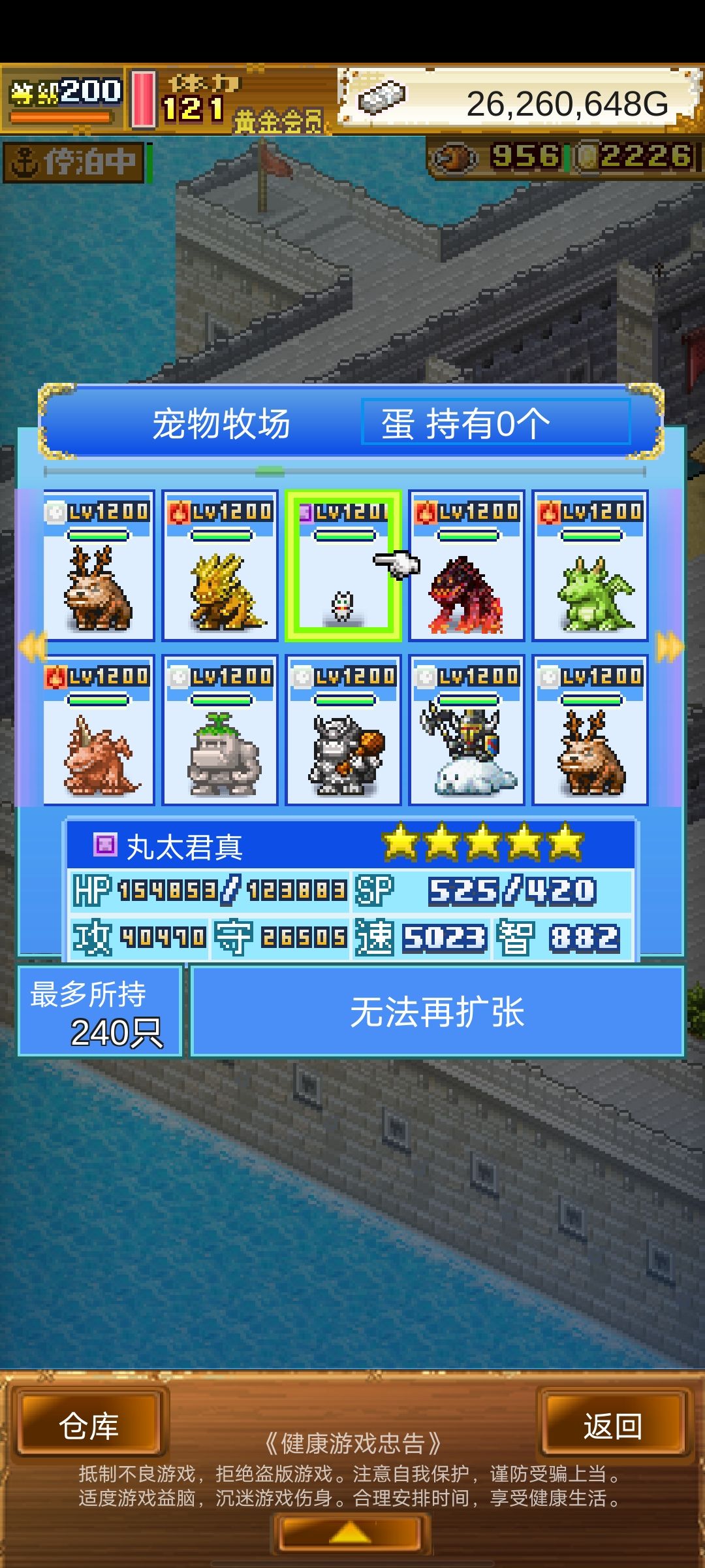 全部真宠达成 3