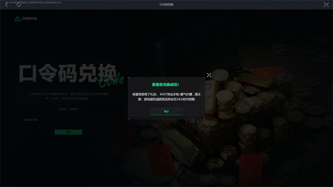 猛攻节彩蛋来了，输入口令免费送金色枪皮！截图