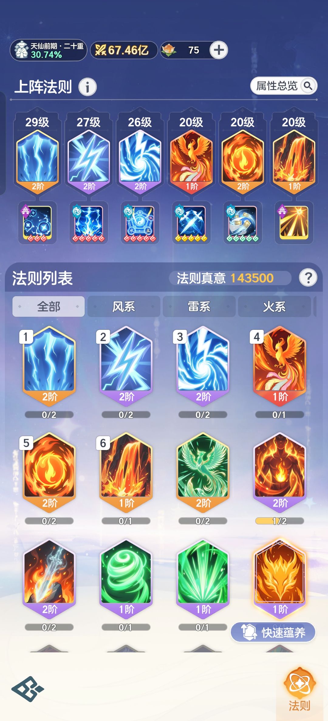 我一玩道家的,净给我处火法 1