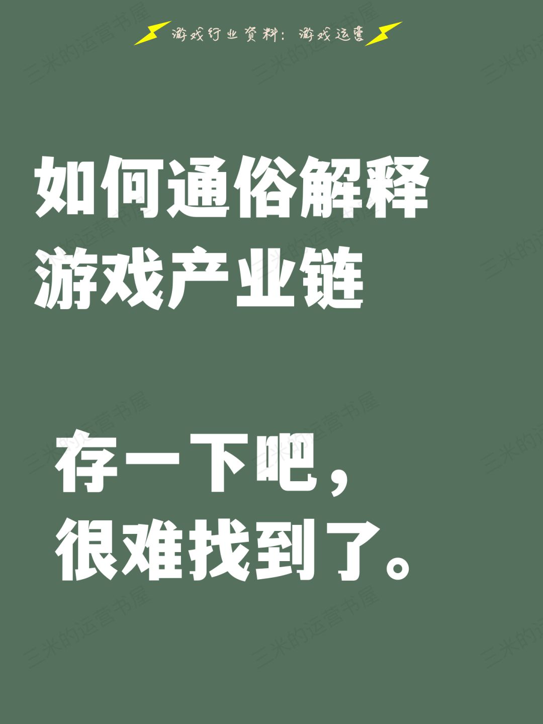 一张图讲清游戏产业链,小白外行人也能看懂 1
