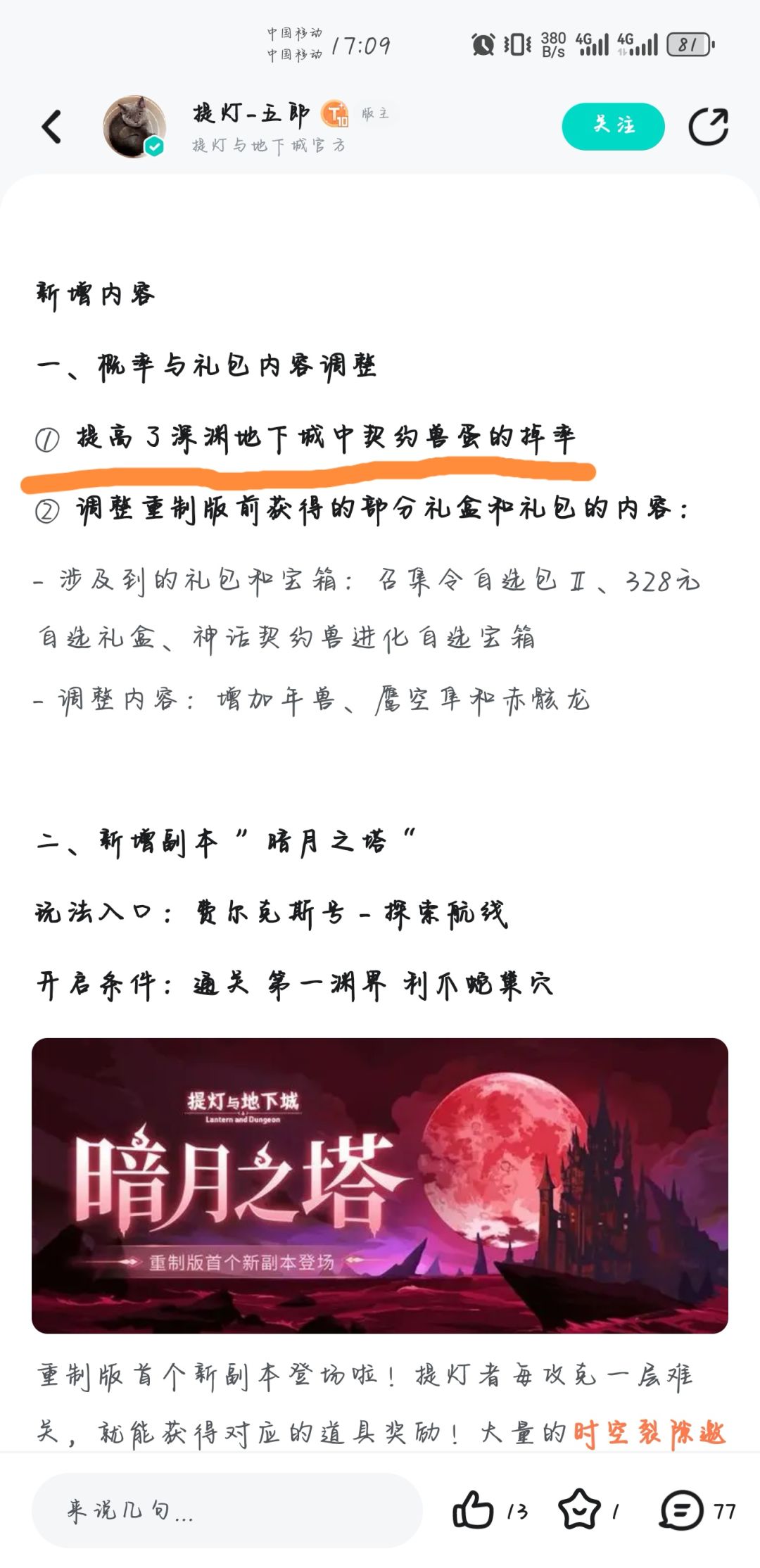 关于宠物蛋掉落 1