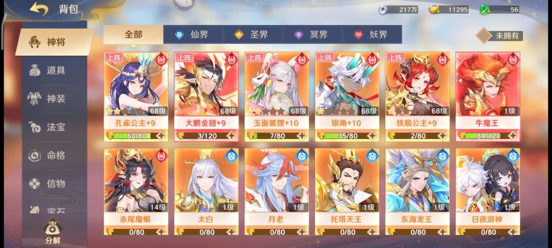 妖界怎么组队啊? 2