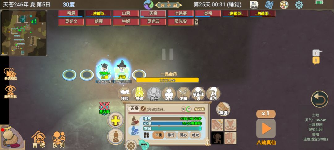 《邪修速通》第25天:练法宝金丹成 2