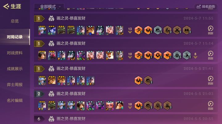 金铲铲之战截图