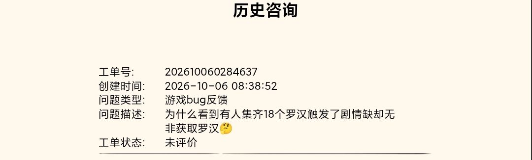 问客服罗汉这件事,答非所问这块 1
