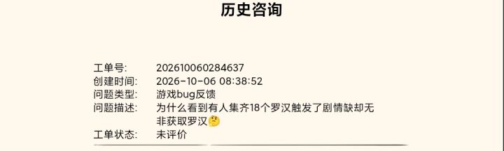 问客服罗汉这件事，答非所问这块截图