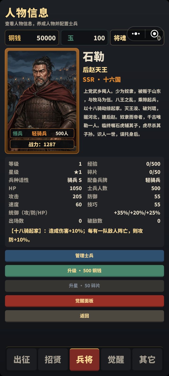韩信带骑兵,吴迪了截图