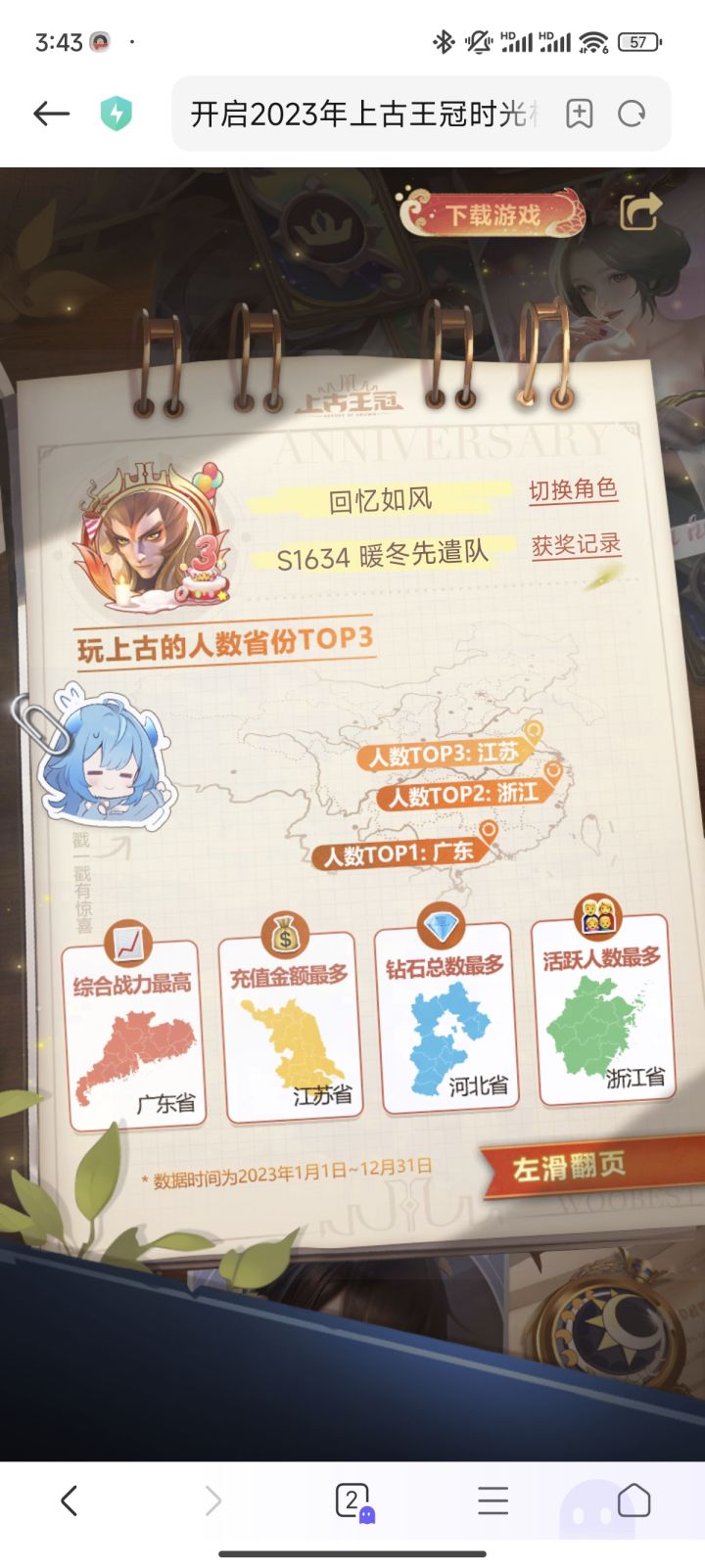 广东的战力最高截图