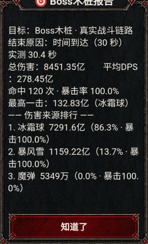 冰法-冰球攻略,可通关所有副本 2