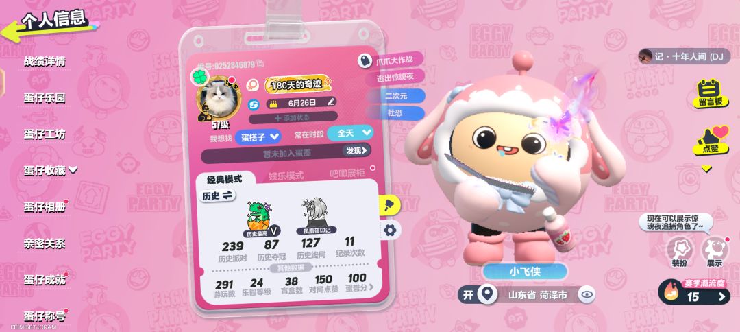 找蛋搭子 1