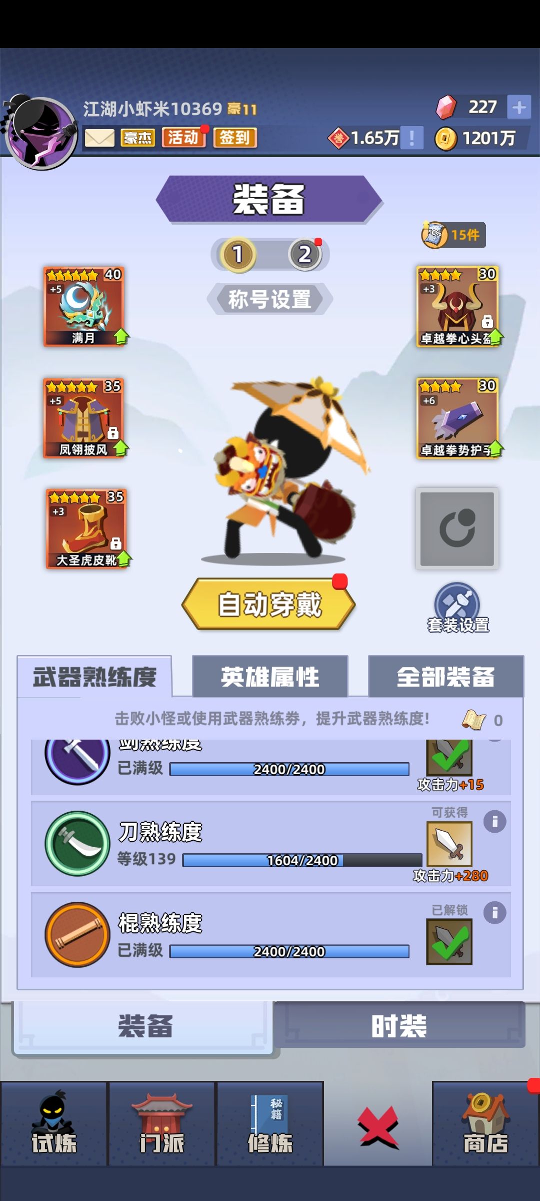 关于四星与五星的装备选择 2