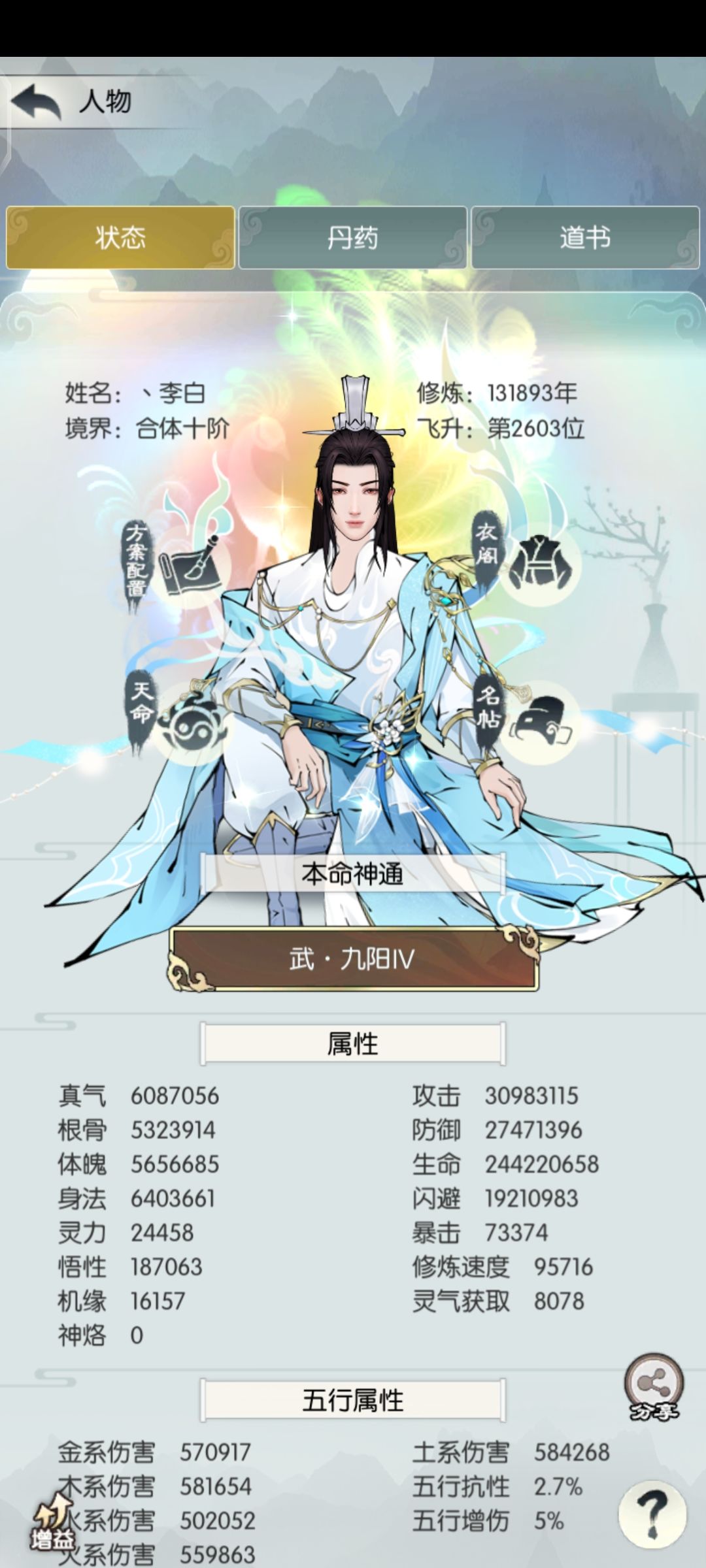 回首万古，独伴大道 3