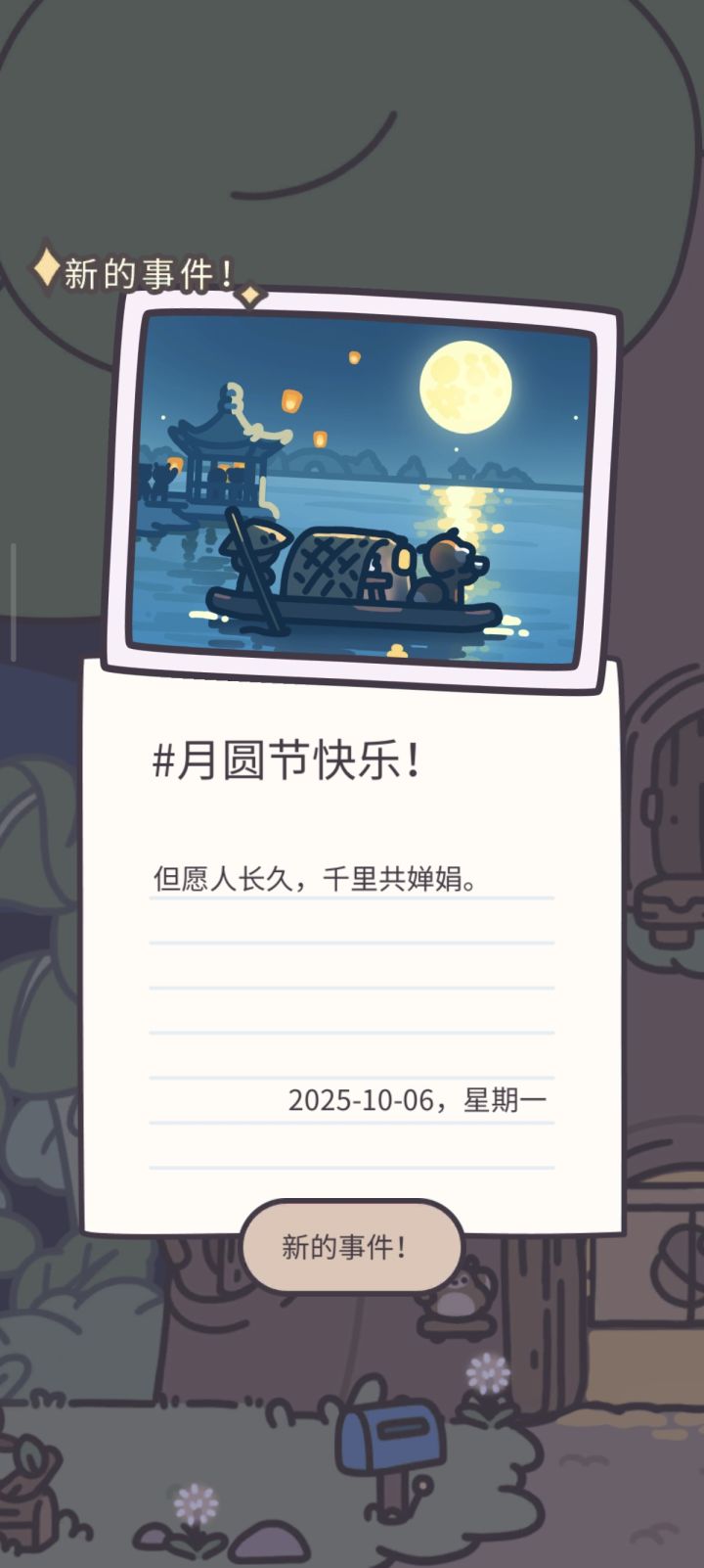中秋快乐!截图