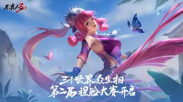 【已开奖】【福利活动】《不良人3》手游预下载今日开启，捏脸创角赢Switch！