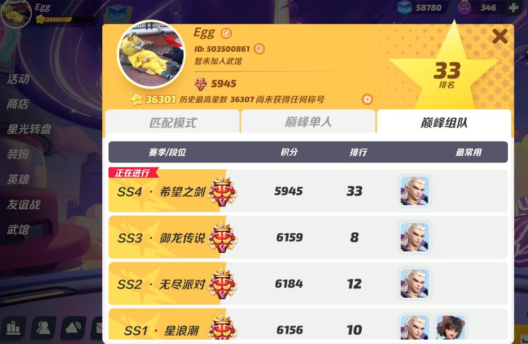 噫！好！我也上了！ 3